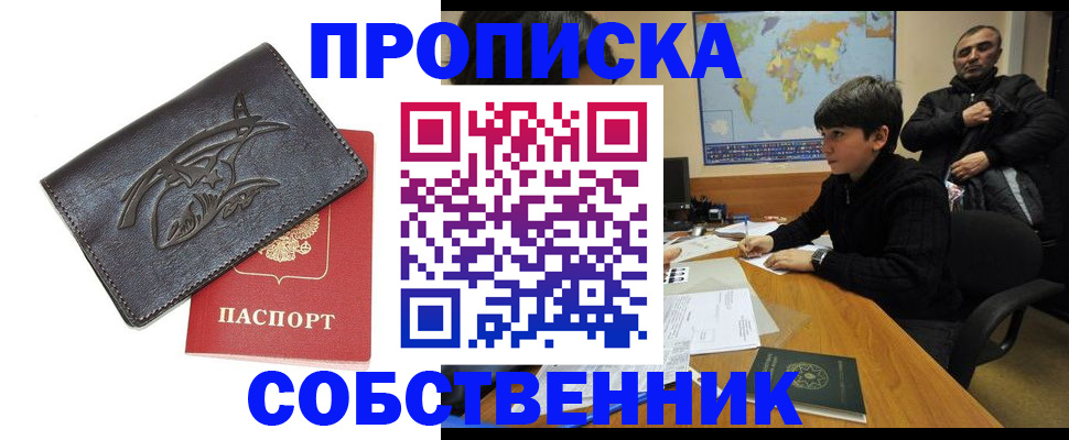 временная регистрация купить в Заволжье