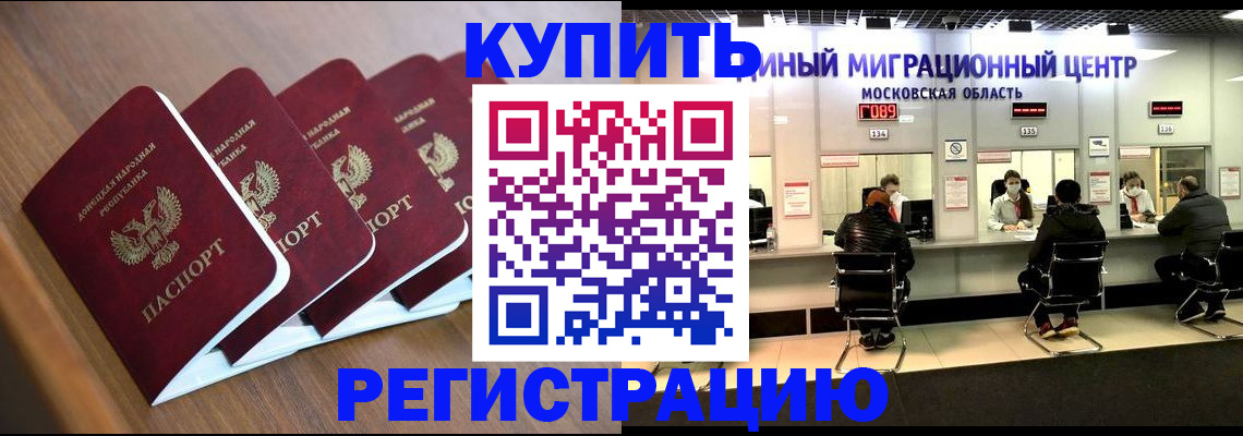 купить прописку в Заволжье