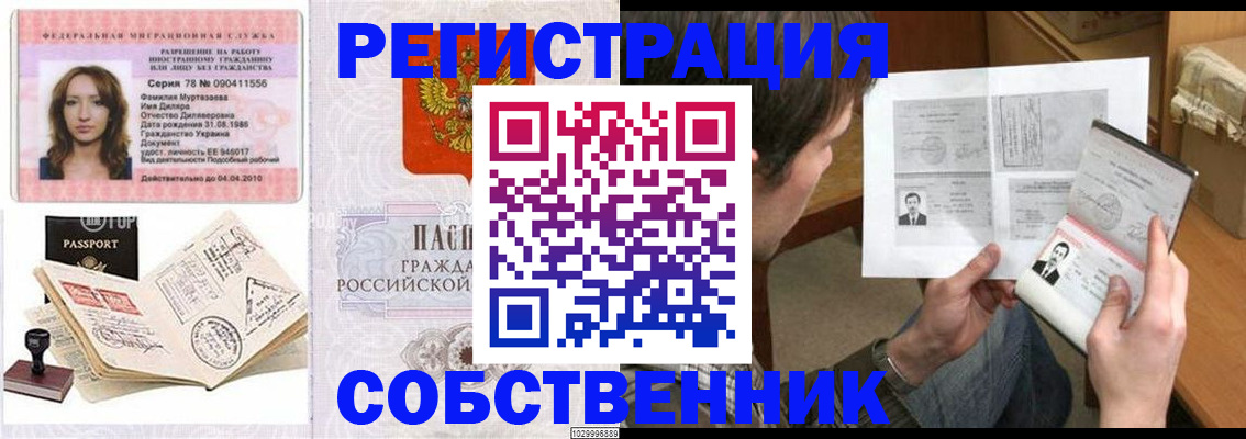 временная регистрация купить в Заволжье